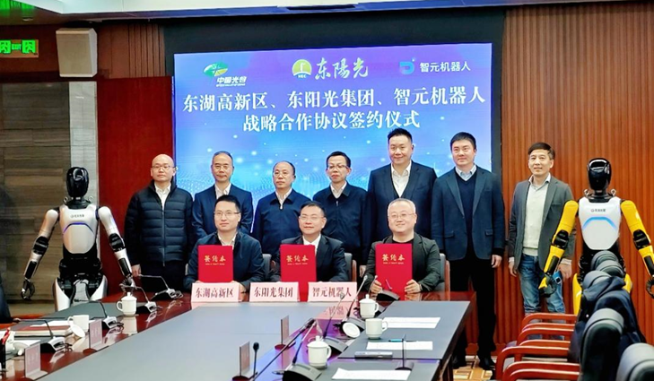 光谷东智官宣！兰博电竞&智元&光谷，携手为具身智能聚势赋能